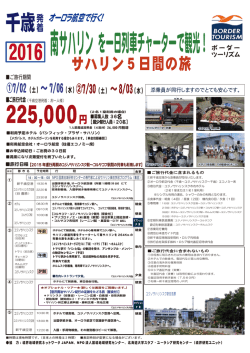 2016 表面 南サハリン列車の旅