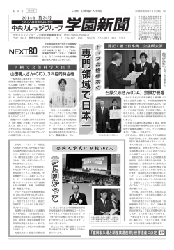 第34号 - 中央カレッジグループ