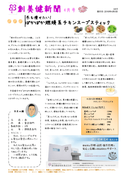 創美健新聞 4月号
