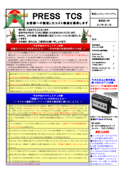 通巻第34号 - 株式会社 東証コンピュータシステム