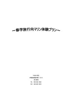 900-0002 沖縄県那覇市曙 1-16-6 (有)NEWS TEL 098-862