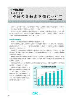 第67回 中国の自動車事情について