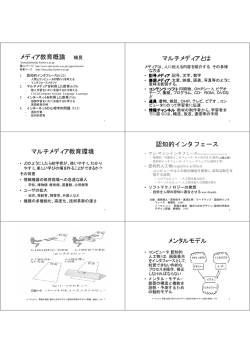 認知的インタフェース