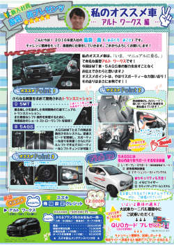 私のオススメ車