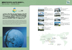 海外事業 - トヨタ車体株式会社