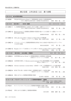 第2日目 2月28日（土） 第1会場