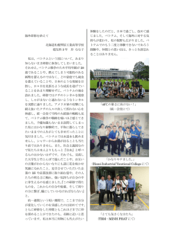 海外研修を終えて 北海道札幌琴似工業高等学校 電気科 3 年 岸 なな子