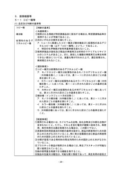 4. 画像機器等 - グリーン購入ネットワーク