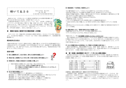 6月号 - 広島国泰寺高等学校