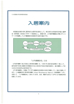 UR賃貸住宅（桂キャンパス通学者向け） - Kyoto University