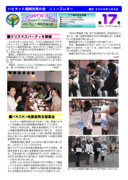 ハビタット福岡市民の会 ニュースレター 第 号 クリスマスパーティを開催