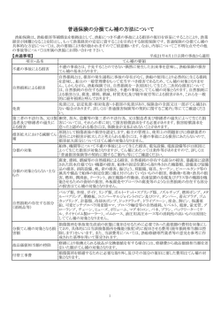 普通保険の分損てん補の方法についてH21.2（H27.7一部変更）