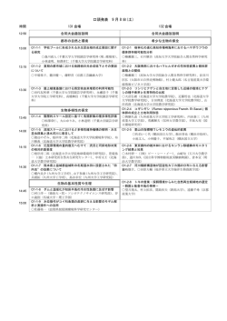 研究発表プログラム ※すべての研究発表プログラム