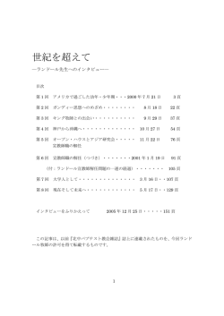 世紀を越えて - 普天間バプテスト教会