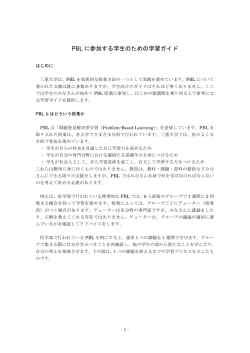 三重大学「PBLに参加する学生のための学習ガイド」