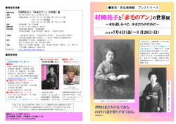 村岡花子と「赤毛のアン」の世界展