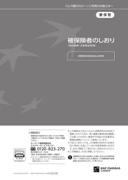 消費者信用団体生命保険