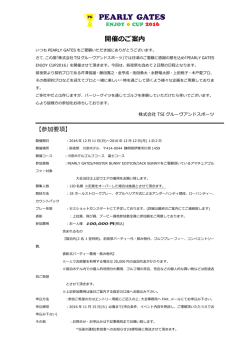 開催概要はこちら - Pearly Gates