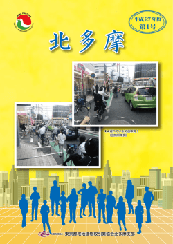 第1号 - 東京都宅地建物取引業協会【北多摩支部】