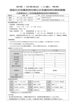 認定こども園五所川原こども園五所川原保育園