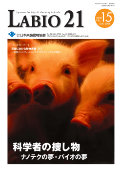 LABIO21 No.15（PDF）