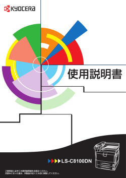 LS-C8100DN - 京セラドキュメントソリューションズ