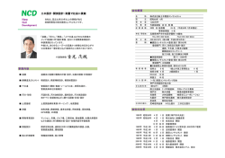 NCD - 新土木開発コンサルタント