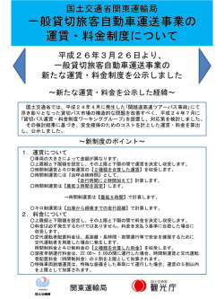 貸切バス新運賃チラシH26.07.23