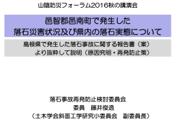 秋の落石