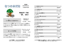 なつの本だな 小学校中学年