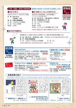 博物館だより 図書館だより
