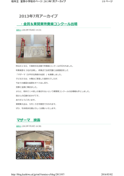 2013年7  アーカイブ
