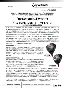 『R9 SUPERTRI ドライバー』 『R9 SUPERDEEP TP ドライバー』