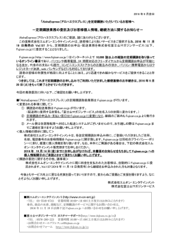 を定期購読いただいているお客様へ