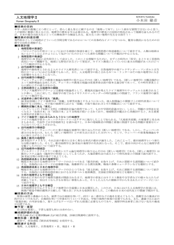 人文地理学Ⅱ 小木田 敏彦