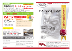 バンバン通信金沢 - 守成クラブ金沢