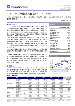 (2014年決算発表)国内市場での水産養殖加工・商品販売の好調により