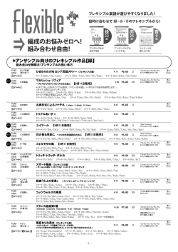 アンサンブル向けのフレキシブル作品【緑】