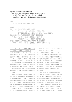 2 日目「コミュニティとアート」フロア議論 日目「コミュニティとアート」
