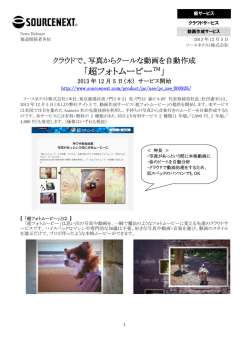 超フォトムービー - ソースネクスト