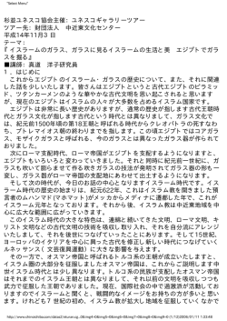 イスラームガラス