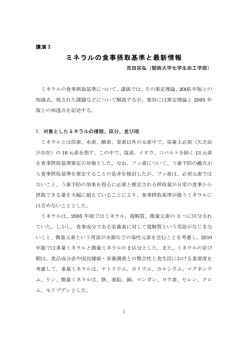 ミネラルの食事摂取基準と最新情報