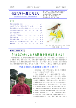PDF版 - 住友化学