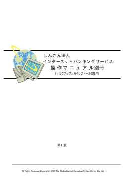 橡 「管理者用」電子証明書のバックアップと再インス