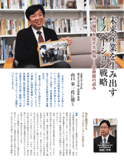 未 来 産 業 を 生 み 出 す イ ノ ベ ー シ ョ ン 戦 略 未 来 産 業