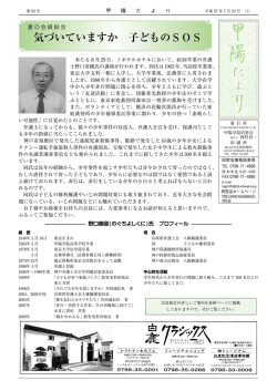 気づいていますか 子どものSOS