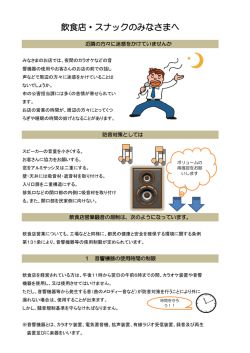 飲食店・スナックのみなさまへ [180KB pdfファイル]