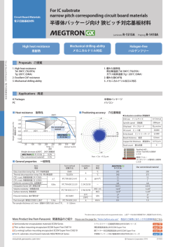 半導体パッケージ向け 狭ピッチ対応基板材料