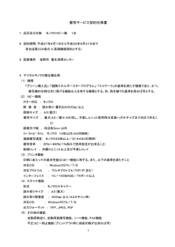 複写サービス契約仕様書