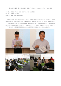 第 41 回三蔵祭 第 2 回日本語・英語プレゼンテーションコンテスト 2015
